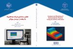 کاربرد نرم افزارهای تخصصی در الکترونیک