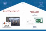 کاربرد نرم افزارهای تحلیلی در برق