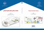 سوخت‏رسانی موتورهای احتراقی