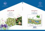 گیاه شناسی عمومی