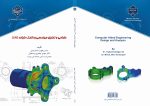 طراحی و تحلیل مهندسی به کمک رایانه(CAE)