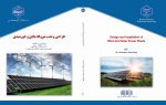 طراحی و نصب نیروگاه بادی و خورشیدی