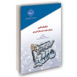 دینامیک ماشین بارویکرد مهارت حل مسائل کاربردی - تصویر 2