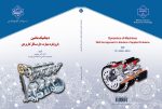 دینامیک ماشین بارویکرد مهارت حل مسائل کاربردی