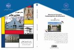 معنا و مفهوم در معماری معاصر